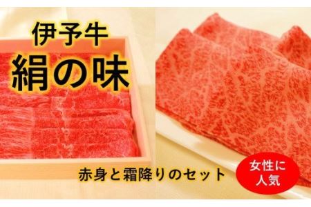 ★霜降りと赤身のしゃぶしゃぶセット★ 伊予牛絹の味 しゃぶしゃぶ用  1㎏ （ロース500ｇ、もも500ｇ） (冷凍)　　伊予牛 しゃぶしゃぶ ロース 霜降り 赤身 黒毛和牛