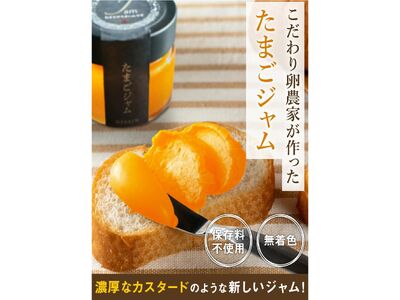 緑の一番星たっぷり♪たまごジャム（140g×１個）高級卵 アローカナ 保存料・着色料不使用 濃厚なコク 高級卵 アローカナ 青森県 三戸町 AR-25-007
