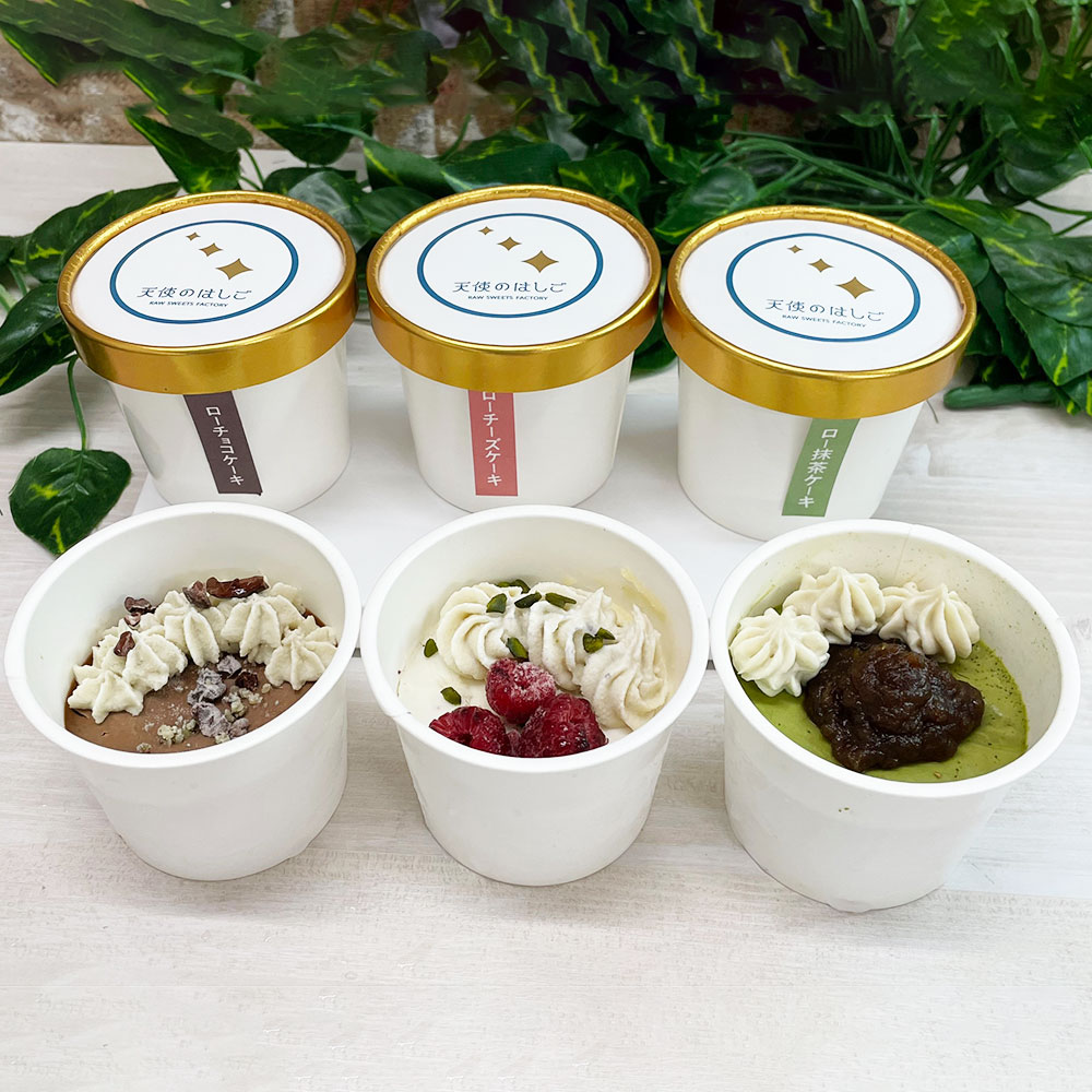 【ふるさと納税】ローケーキ カップ入り 3種×2個 計6個セット 天使のはしご スイーツ バースデー ケーキ 記念日 お祝い クリスマス バレンタイン ホワイトデー ヴィーガン ビーガン ベジタリアン 有機 抹茶 健康 栄養 酵素 ビタミン 食物繊維 非加熱 冷凍 ギフト 贈答