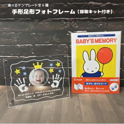 ふるさと納税 矢吹町 手形足形フォトフレーム【採取キット付き】