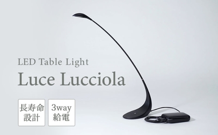LED ライト Luce Lucciola 蛍の灯り ブラック 黒 日用品 インテリア テーブルライト LEDライト ランタン USB 作業灯 読書灯 枕元 ルームランプ 照明 明るい 