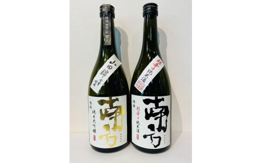 「南方」　純米大吟醸　山田錦・超辛口純米酒　720ml　2本セット