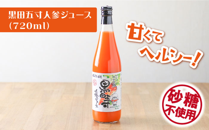 黒田五寸人参ジュース720mlとシュシュのおシュシュめジュース180ml飲み比べセット  大村市 おおむら夢ファームシュシュ [ACAA026]