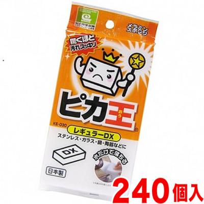 ふるさと納税 海南市 ピカ王 レギュラーDX メラミンスポンジ KE-030×240セット KE-03001