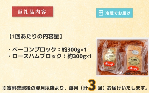 【3ヶ月定期便】 久住高原手作りベーコン・ロースハムセット