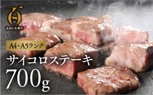【サイコロステーキ】 おおいた和牛 サイコロステーキ （700g） | サイコロステーキ 和牛サイコロステーキ サイコロ ステーキ さいころすてーき 大分和牛ステーキ 肩ロース おおいた和牛 黒毛和牛 A4 A5 国産 牛肉 ステーキ 牛肉 ステーキ