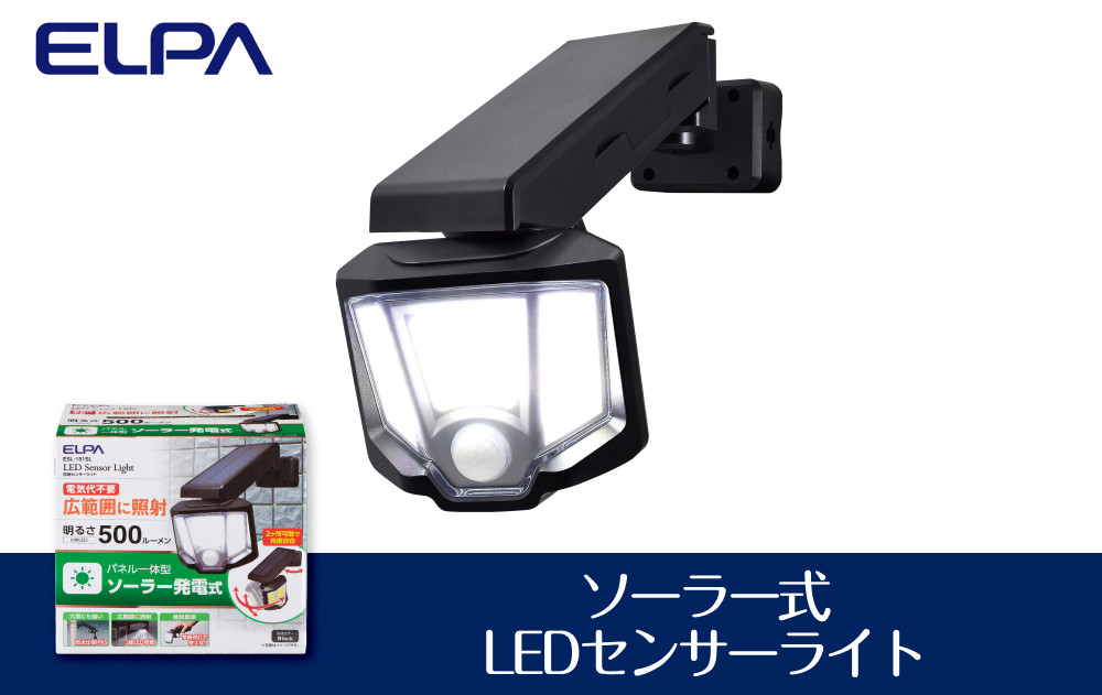 ソーラー式LEDセンサーライト　屋外　防水　防犯　ESL-151SL 272183_AZ134