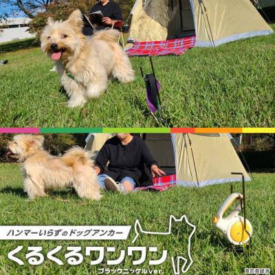 ふるさと納税 三条市 ハンマー不要のドッグアンカー [くるくるワンワン] ケース付 伸縮リード使用可【026S014】 |  | 01