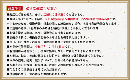 【店舗受取限定】まるは食堂のおせち『八寸二段重』令和7年12月31日限定引換券