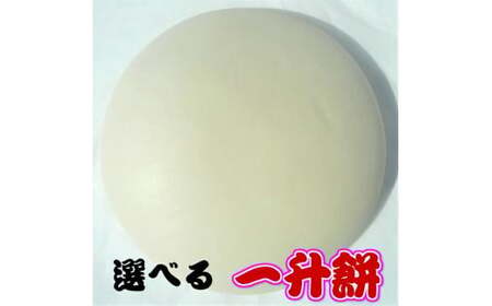 一升餅 「赤・白」「丸形・ハート形」｜小分け可 一生餅 誕生餅 背負い餅 踏み餅 紅白餅【ひだまり】【お好みの選択可能】※着日指定不可※離島への配送不可