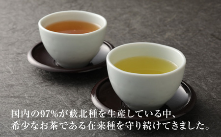 山の民の原生茶（一番茶葉）　ほうじ茶ティーバッグ 3g×10袋 ほうじ茶・煎茶 各70g 日田市 / 田島山業株式会社[ARBK001]