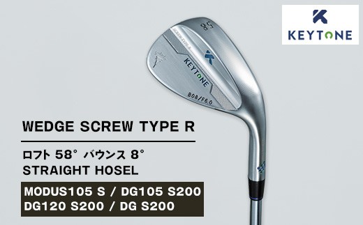 【DG120 S200】KEYTONE SCREW TYPE R ウェッジ ロフト 58° バウンス 8° ストレートホーゼル ゴルフクラブ 【MODUS105 S/DG105 S200/DG120 S200/DG S200】