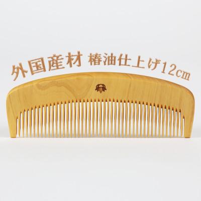 ふるさと納税 杵築市 つげ櫛(外国産材・椿油仕上げ)