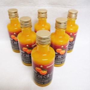 飲みきりサイズでいつでも新鮮な味わい♪【マルチ栽培みかんストレートジュース：ミニ6本】180ml×6本 　（化粧箱）