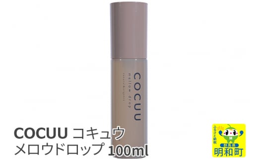 
COCUU (コキュウ) メロウドロップ 100ml
