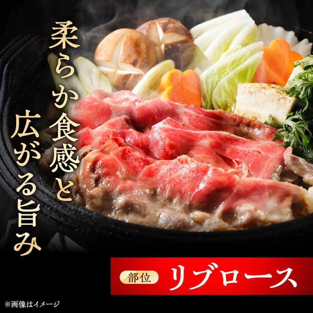 【全3回定期便】瀬戸山麓和牛 リブロース すきやきしゃぶしゃぶ用 800g /牛肉 すきやき しゃぶしゃぶ スライス 和牛  [BBBQ118]