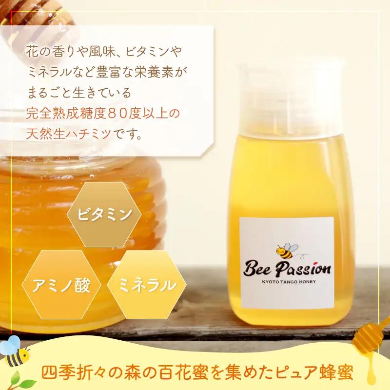 KYOTOTANGOHONEY森の百花蜜純粋天然ハチミツ３００ｇ（ボトル）蜂蜜・はちみつ・国産・天然・ハチミツ・純粋はちみつ