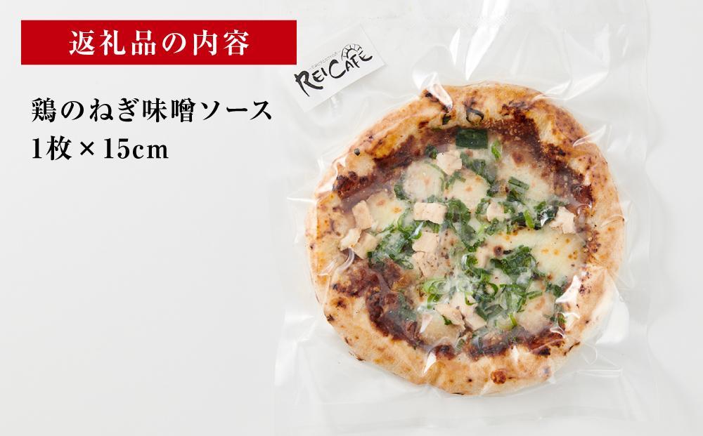 ピザ 本格 石窯焼き こだわり Pizza ・スペシャリテ・ 鶏 の ねぎ 味噌 和風 【Rc11】