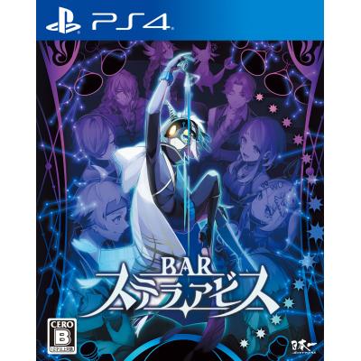 ふるさと納税 各務原市 PS4 BAR ステラアビス 【199】