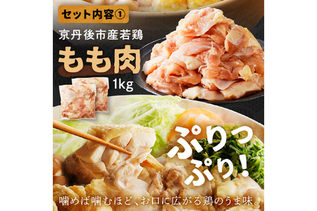 京都・京丹後の若鶏と九条ネギの韓国風鶏鍋セット（3～4人前）