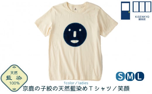 京都・嬉染居　京鹿の子絞の天然藍染めTシャツ（笑顔）レディース サイズ１(S)  [髙島屋選定品］089N714-1