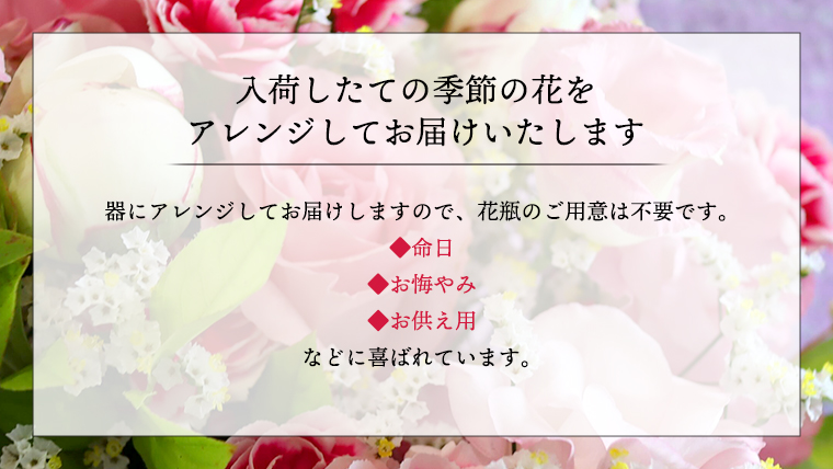 ≪ギフト≫季節のお花の仏花アレンジメントミニ アレンジメント 仏花 生花 お供え ギフト プレゼント 命日 月命日 [CT025ci]