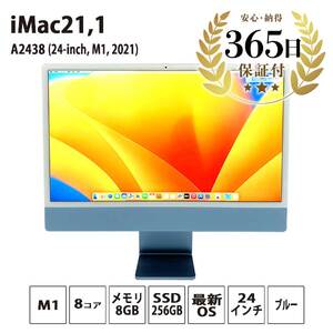 【数量限定品】 Apple iMac (24-inch, M1,2021) ブルー 【中古再生品】 