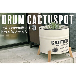 ドラム缶プランター 【本体ベージュ×脚ナチュラル色】