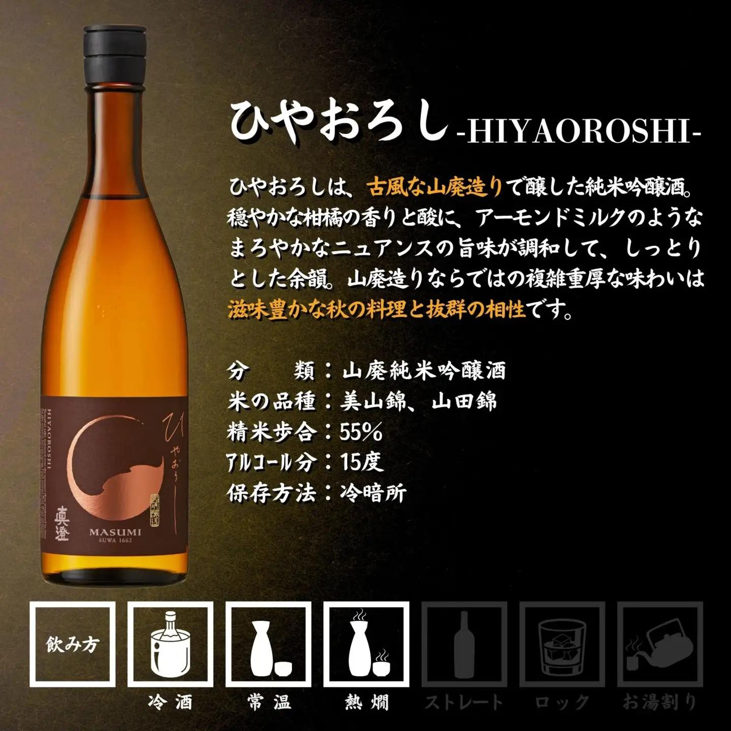 真澄 山廃造り  飲み比べ セット 真澄「ひやおろし」「七號」「真朱」720ml×3本 日本酒 山廃 山廃造り 山廃純米大吟醸 山廃純米吟醸 純米大吟醸 純米吟醸 飲み比べ 秋酒 秋季限定 季節限定 