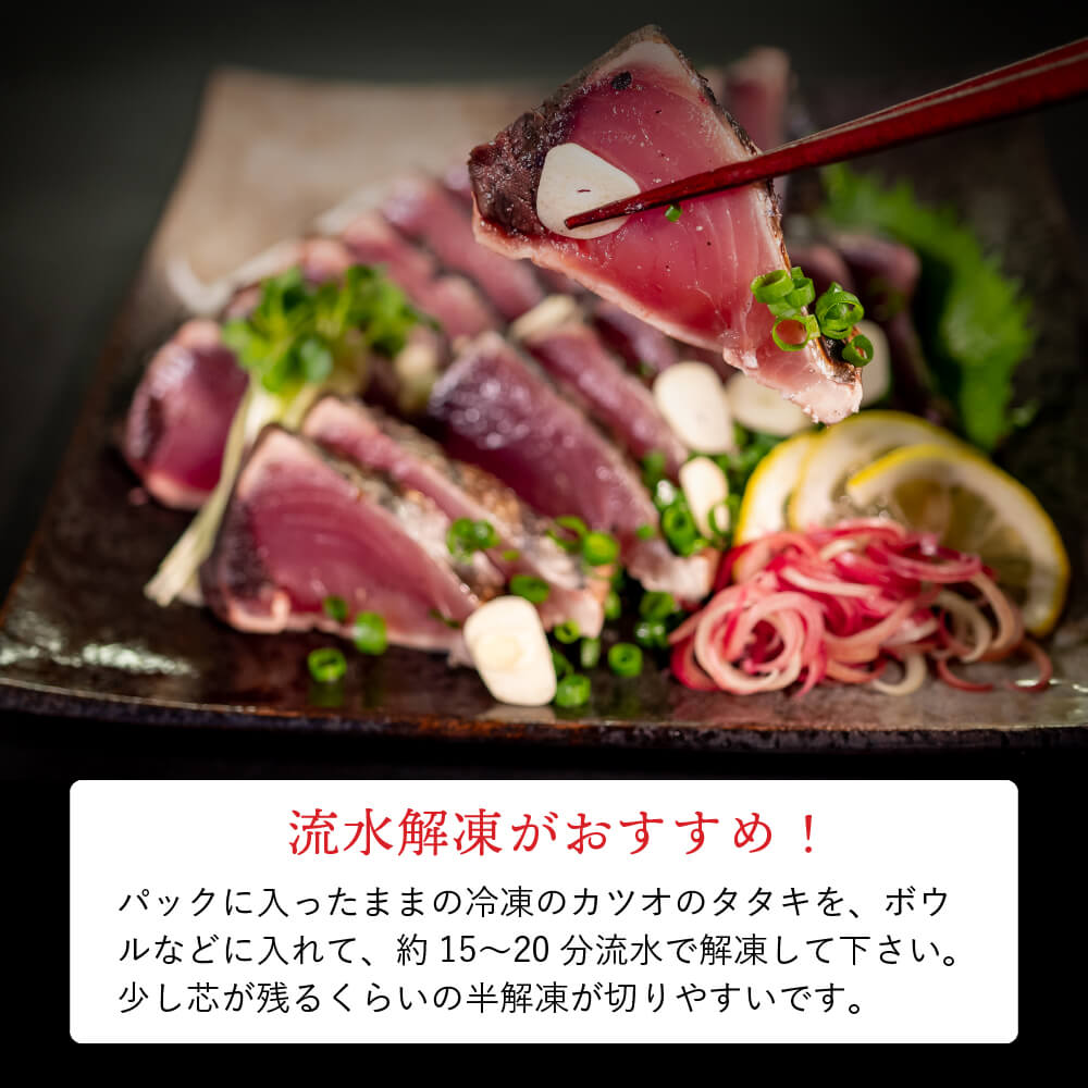 カツオたたき 700-800g 2-3節 天日塩 冷凍 藁焼き 高知 土佐久礼 久礼 【 刺身 魚 さかな 海鮮 魚介類 鰹タタキ カツオ たたき 鰹のたたき かつおのたたき カツオのたたき 鰹のタタキ かつお】