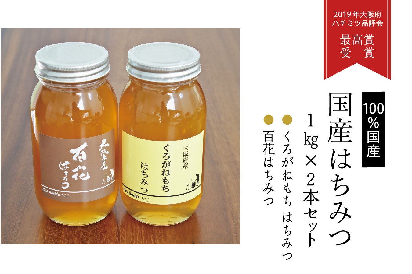 
                  国産ハチミツ1kg　2本セット（013_5003）
                