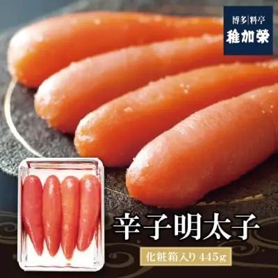 Z81-02 稚加榮 辛子明太子（化粧箱入）445g   MA4 明太子