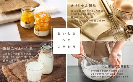 【神戸milk】マンゴー生杏仁プリン 6個セット