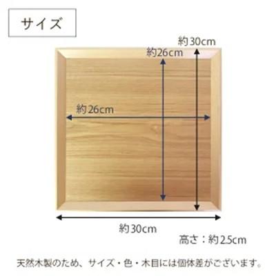 ふるさと納税 海南市 木製 羽反 すべらないノンスリップトレー 30cm 四方盆 白木 |  | 03