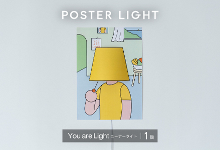 【選べるデザイン！】”印刷会社がつくる照明器具ブランド”　POSTER LIGHT You are Light（ユーアーライト） 