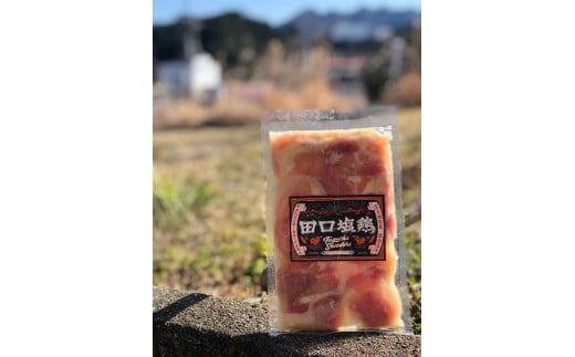 田口塩鶏セット【もも肉2袋＋むね肉1袋＋せせり1袋】 -018