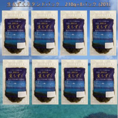 ふるさと納税 茂原市 生もずくスタンドパック　210g×8パック (201) | 