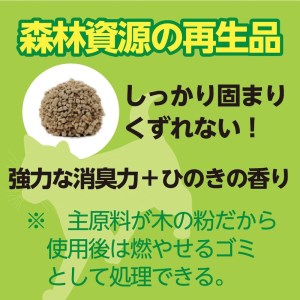 【木製 小粒】猫用 トイレ砂 12L ひのきの香り 固まる 燃やせる 天然素材　猫 ねこ ネコ ペット 猫砂 ペット 用品 ペット トイレ砂  ペット 砂 ペット 消臭 猫砂 ペット グッズ 