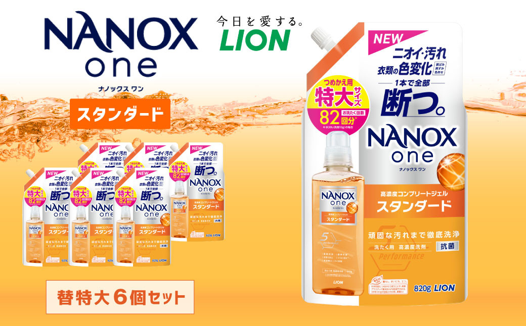 NANOXoneスタンダード替特大セット（替特大6個）