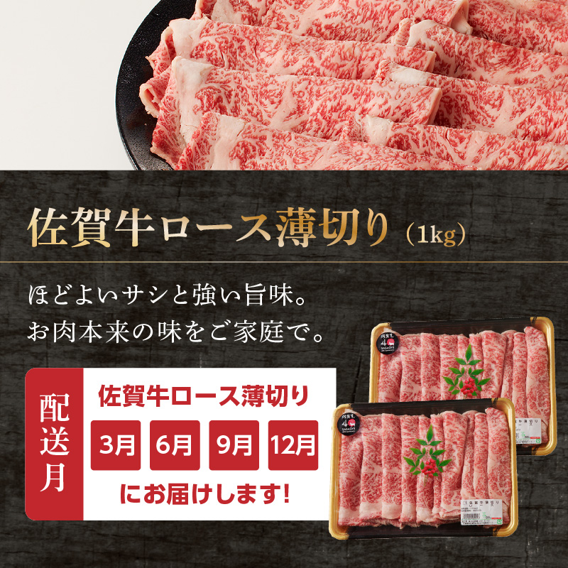 中山牧場 佐賀牛しゃぶしゃぶすき焼き定期便DX（3回） ／ 中山牧場 直送 牛肉 佐賀牛 霜降り 赤身 スライス 肩 ロース ウデ モモ 薄切り しゃぶしゃぶ すき焼き セット A4 A5 a4 a5