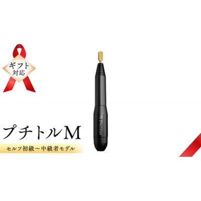 ふるさと納税 つくばみらい市 【ギフト包装対応】ネイルマシン【 プチトルM 】 ブラック ジェルネイルオフ　ネイルケア