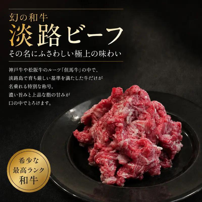 牛肉 淡路ビーフ 玉葱麹 切り落とし 500g 牛肉
