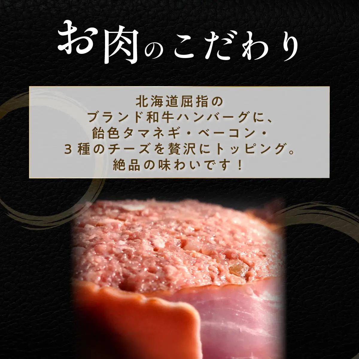 北海道 道産和牛ダブルチーズハンバーグ（200g）10個入り MROA048