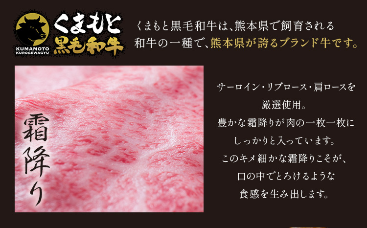 黒毛和牛 くまもと黒毛和牛 A4-A5等級 霜降り すき焼き しゃぶしゃぶ スライス 600g 牛肉《3-7日以内に出荷予定(土日祝除く)》