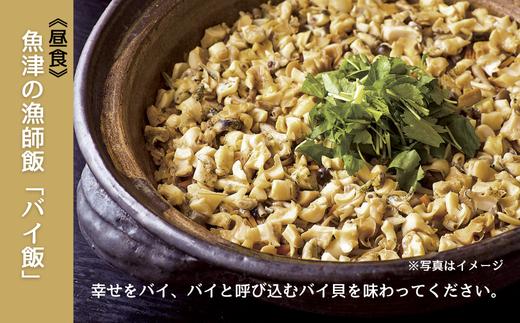 【タクシーでラクラク移動】富山県魚津市　体験ツアー2名様1組（1泊2日）　宿泊費込、夕食1回・朝食1回・昼食1回付 ※北海道・沖縄・離島への配送不可