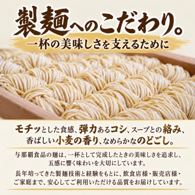 【与那覇食品】本格的な沖縄そばの味をご家庭で!ソーキそば＆沖縄そば4食セット