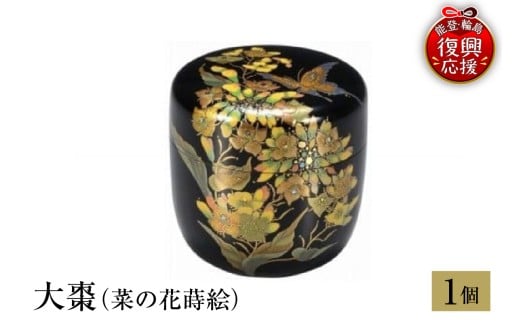 輪島塗　大棗（菜の花蒔絵）