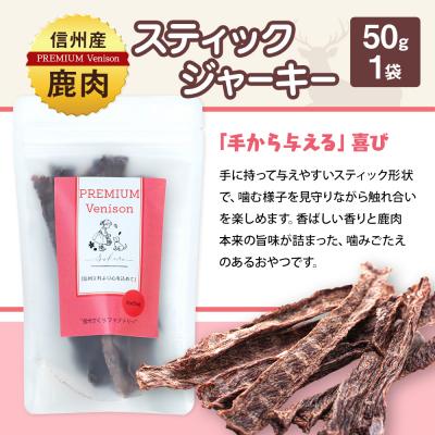 ふるさと納税 立科町 信州鹿肉の犬用おやつ(ふりかけ食欲サポートパウダー70g×2,スティックジャーキー50g×1) |  | 03