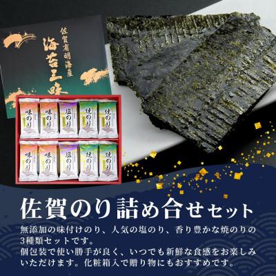 ふるさと納税 鹿島市 佐賀のり 焼海苔 塩海苔 味付け海苔 3種 詰め合わせセット 12袋【合計72枚】個包装 |  | 01