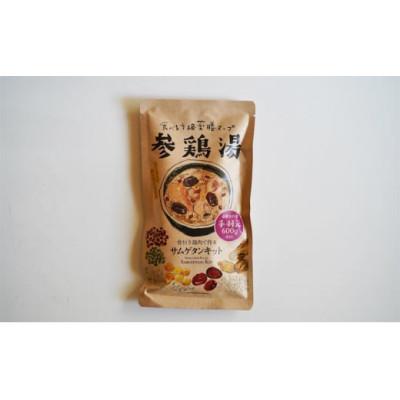 ふるさと納税 日進市 薬膳サムゲタンキット(5個セット) |  | 03